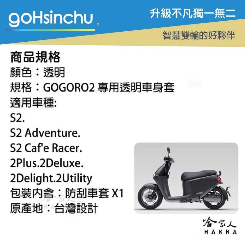 gogoro2 透明車身防刮套 狗衣 防刮套 防塵套 透明車套 保護套 保護貼 車罩 車套 耐刮  GOGORO 哈家人-細節圖4