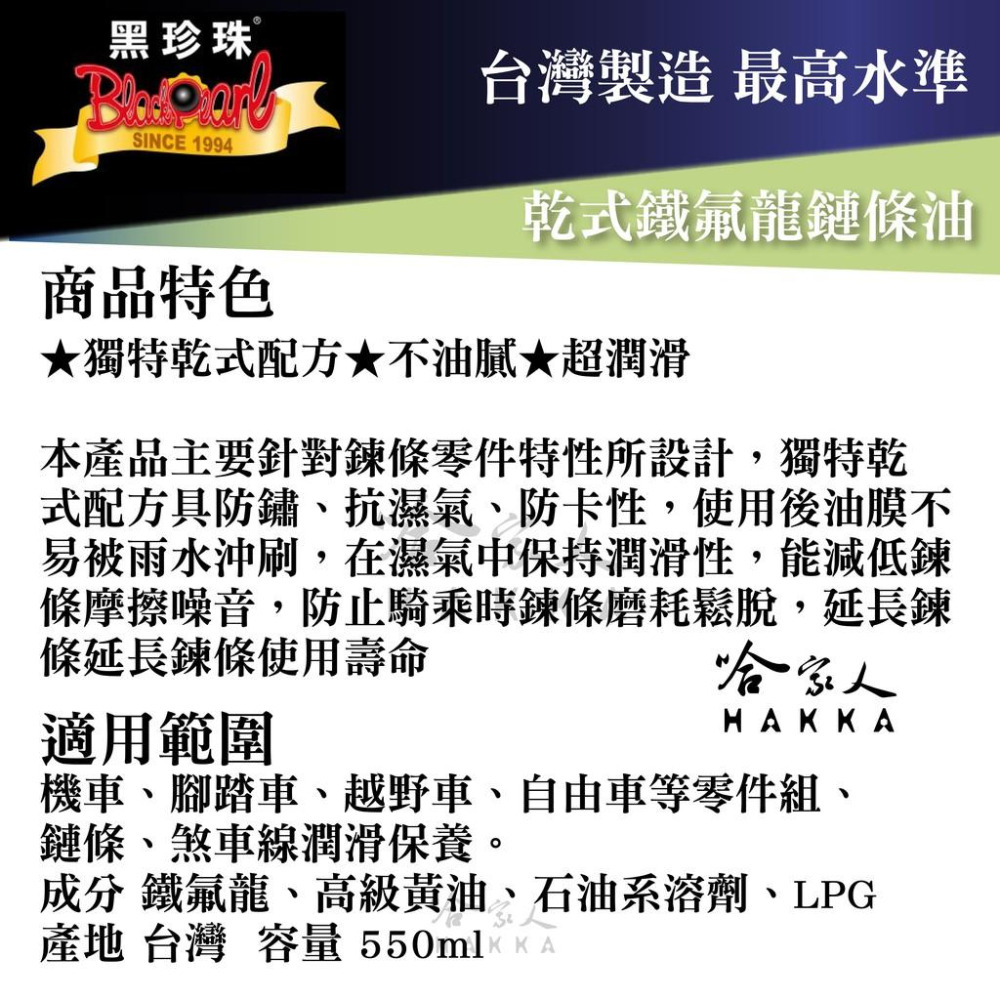 黑珍珠 鏈條清潔保養 組合包 【 贈鍊條刷 】 鍊條清洗劑  gogoro 重機 鍊條清潔 乾式鏈條油 550  哈家人-細節圖3