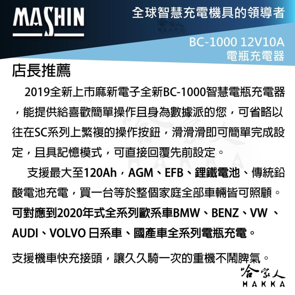 麻新電子 BC1000 全配 全自動電池充電器 贈百元 好禮四選一 OBD II  汽車 BC-1000  哈家人-細節圖2