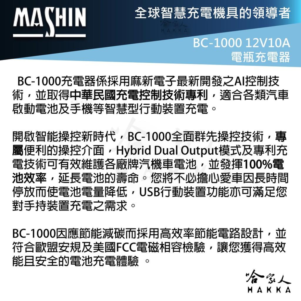 麻新電子 BC1000 全配 全自動電池充電器 贈百元 好禮四選一 OBD II  汽車 BC-1000  哈家人-細節圖3