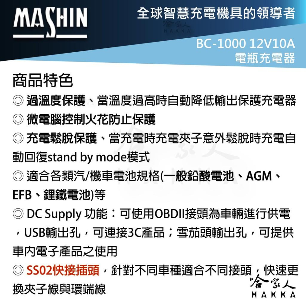 麻新電子 BC1000 全配 全自動電池充電器 贈百元 好禮四選一 OBD II  汽車 BC-1000  哈家人-細節圖6