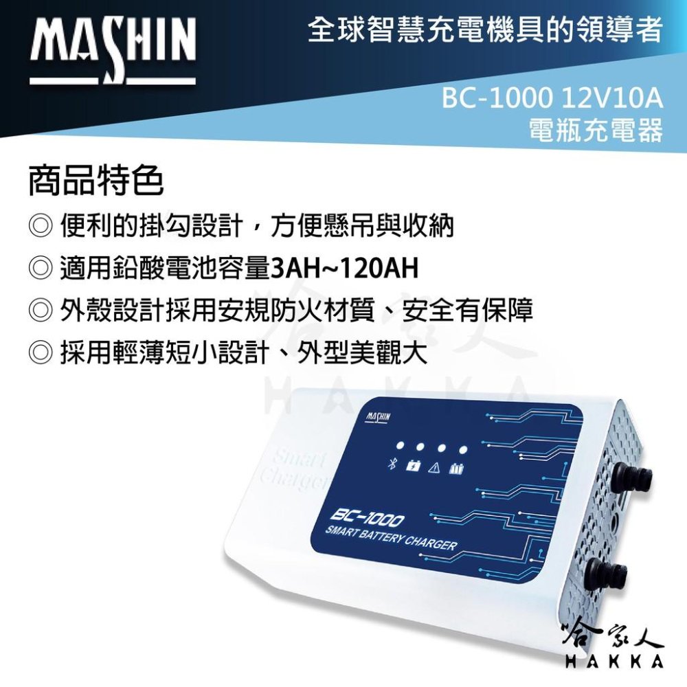 麻新電子 BC1000 全配 全自動電池充電器 贈百元 好禮四選一 OBD II  汽車 BC-1000  哈家人-細節圖7