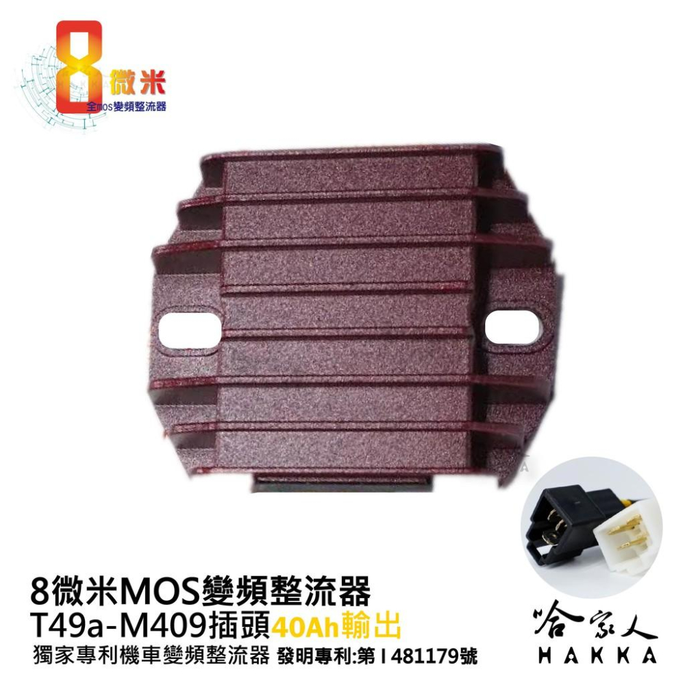8微米 變頻整流器 M409 不發燙 專利技術 40ah 輸出 凱旋 675 川崎 636 整流器 哈家人-細節圖2