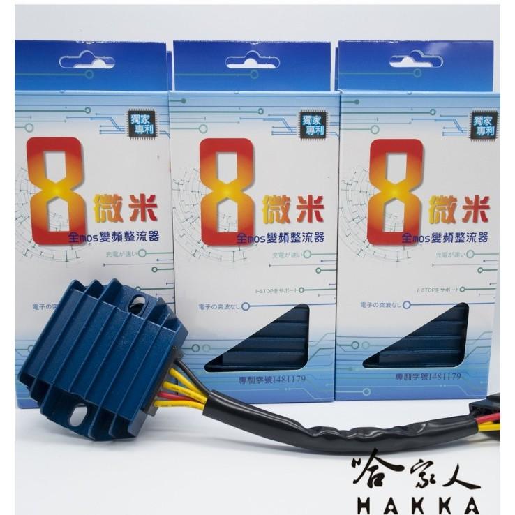 8微米 變頻整流器 M210 不發燙 專利技術 20a  SUZUKI SWISH125 整流器 哈家人-細節圖8
