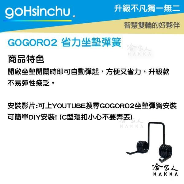 Gogoro2 gogoro3 座墊彈簧 現貨 椅墊彈簧 GOGORO  坐墊彈簧 坐墊 升級版 哈家人-細節圖3