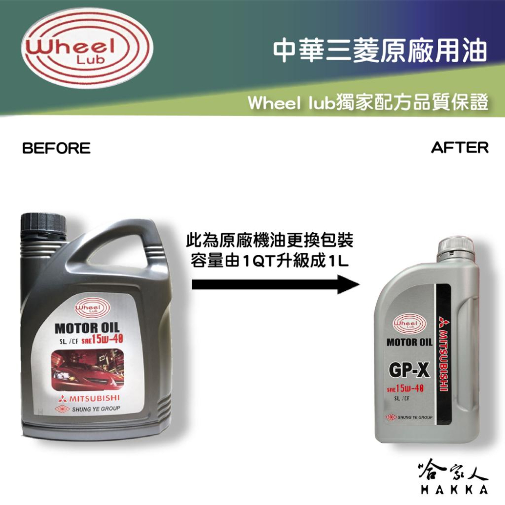 中華三菱 原廠機油 15W40 新包裝【 免運 贈汽油精 】  1入 小貨車 GP-X 小貨車 菱利 SL CF 哈家人-細節圖2