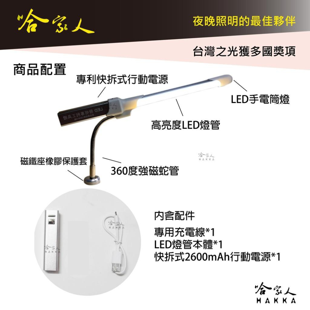 MJ光電 二代 LED行動電源蛇管磁吸照明燈 手電筒 工作燈 警示燈 露營 汽車維修 jtc 手電筒 一年保固 哈家人-細節圖5