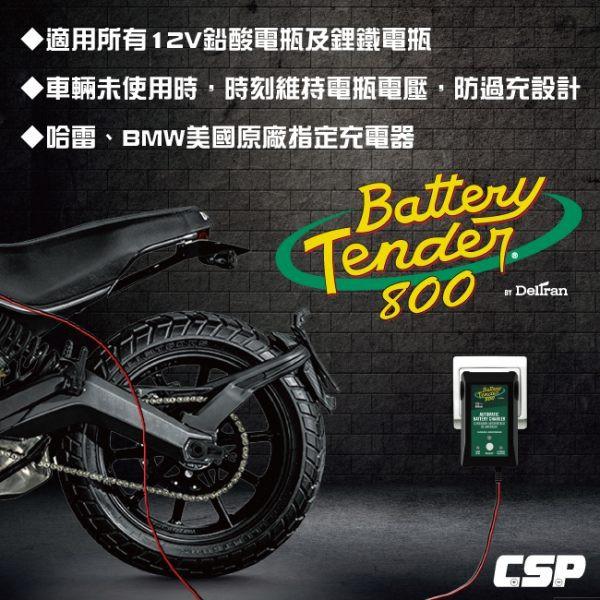 Battery Tender J800 全自動電池充電器鋰鐵贈哈雷機車快充線汽車機車