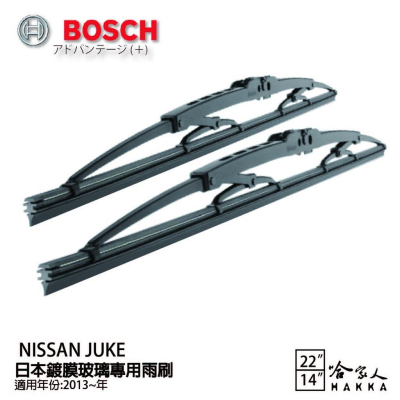 BOSCH NISSAN JUKE日本鍍膜雨刷 免運 13年後 防跳動 22 14吋 哈家人