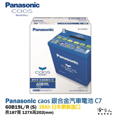 Panasonic 藍電池 60B19L 【日本原裝好禮四選一】 FIT SWIFT 34B19L 電瓶 哈家人