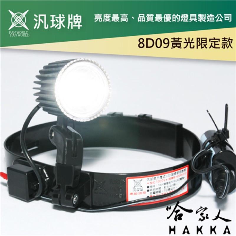 汎球牌 10D09 8D09 LED 遠照頭燈 3.7V 6400MA 專用電池 哈家人-細節圖3