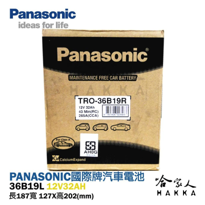 Panasonic 國際牌 36B19L NS40 FIT SWIFT 電池 38B19L 60b19l 哈家人