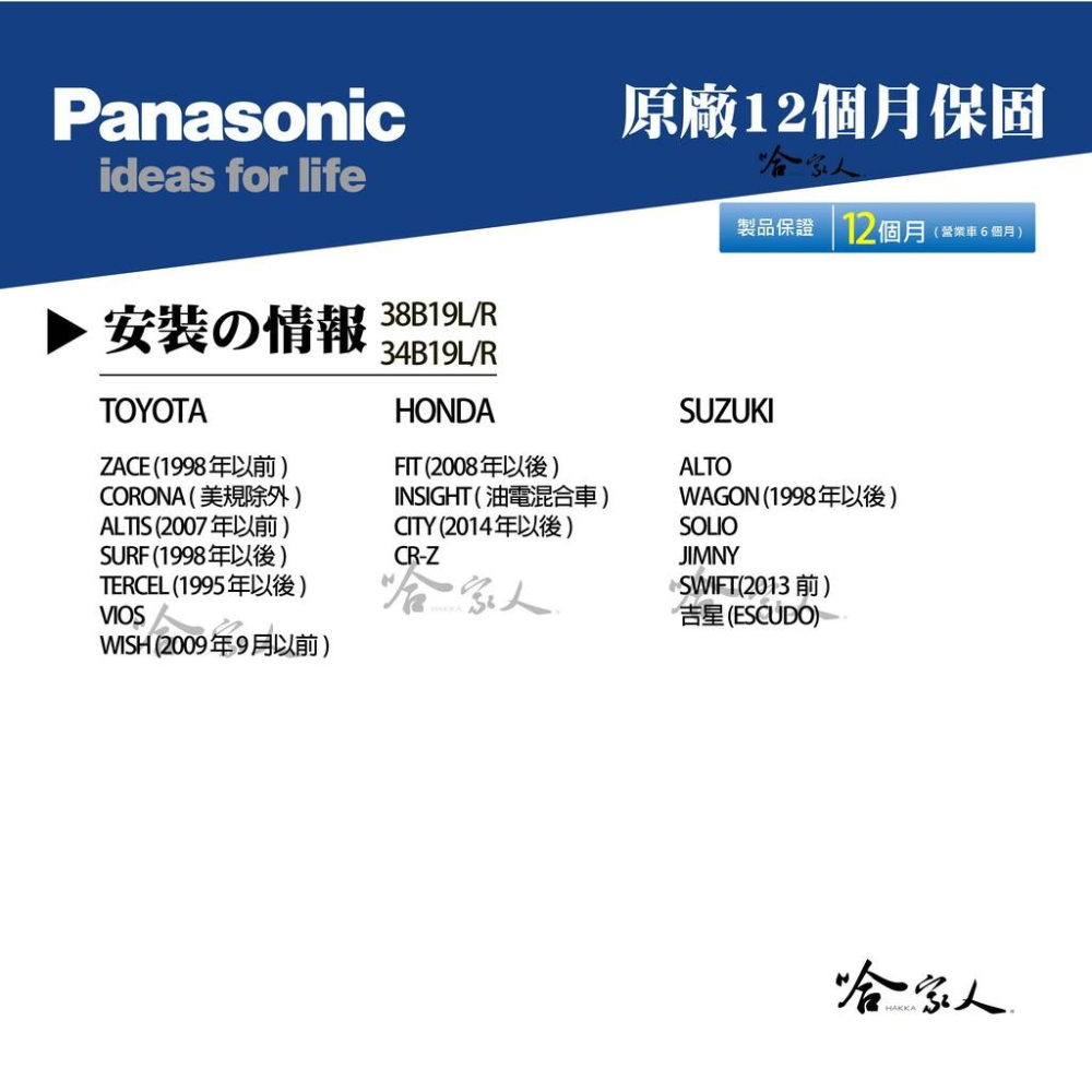 Panasonic 國際牌 36B19L NS40 FIT SWIFT 電池 38B19L 60b19l 哈家人-細節圖2