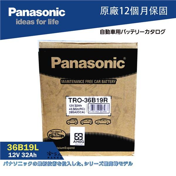 Panasonic 國際牌 36B19L NS40 FIT SWIFT 電池 38B19L 60b19l 哈家人-細節圖7