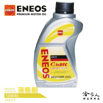【 ENEOS 】 10W40 液態鉬 新日本石油 MOLY 全合成機油 SN 全合成機油 公司貨 帆船瓶 哈家人