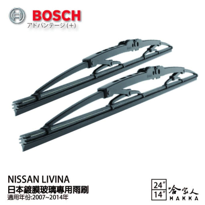 BOSCH NISSAN LIVINA 日本鍍膜雨刷 免運 07~14年 防跳動 24 14吋 哈家人