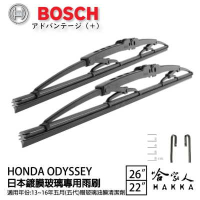 BOSCH HONDA ODYSSEY日本鍍膜雨刷 免運 13~16年 防跳動 服貼 靜音 22 26吋