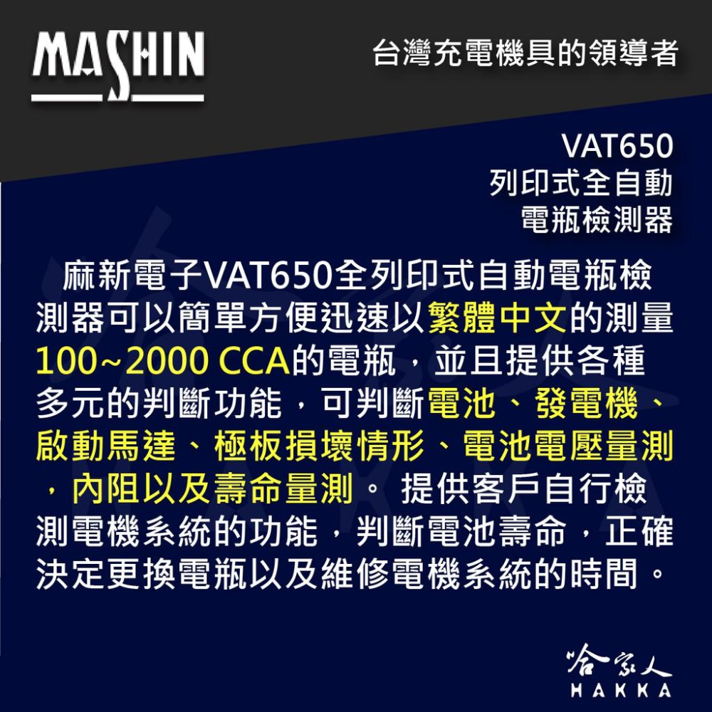 麻新電子授權經銷 VAT650 列印式汽車電瓶檢測器 專用 熱感應紙 列印紙  Vat-650 哈家人-細節圖3