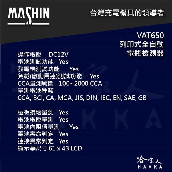 麻新電子授權經銷 VAT650 列印式汽車電瓶檢測器 專用 熱感應紙 列印紙  Vat-650 哈家人-細節圖4