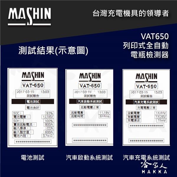 麻新電子授權經銷 VAT650 列印式汽車電瓶檢測器 專用 熱感應紙 列印紙  Vat-650 哈家人-細節圖5