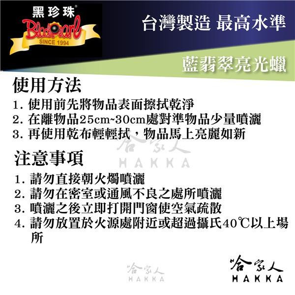 【 黑珍珠 】藍翡翠亮光蠟 多用途高品質蠟 皮椅蠟 上蠟 家具蠟 龜裂 真皮 塑膠 橡膠 亮麗 附發票 哈家人-細節圖5