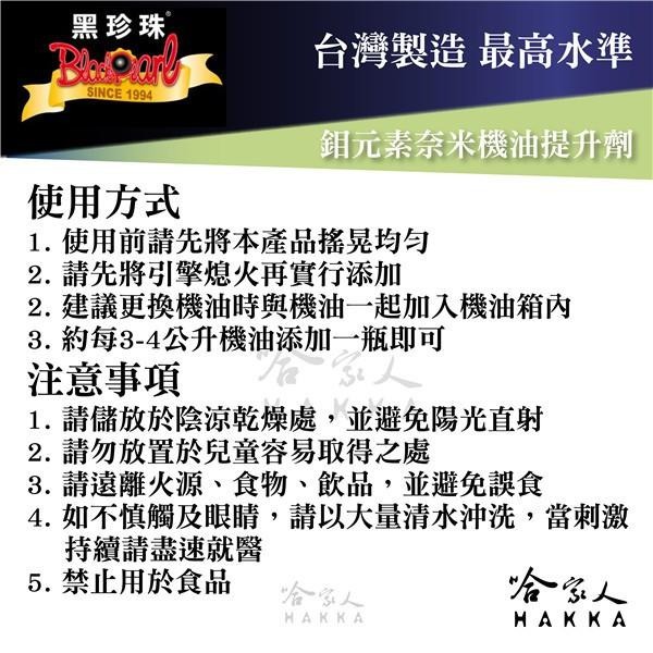 黑珍珠 鉬元素奈米機油提升劑 【贈水拔汽油精】 提升馬力 降低磨損 德國原料 機油精 鉬元素 哈家人-細節圖3