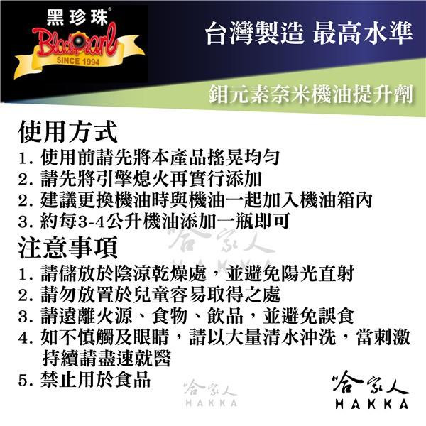 黑珍珠 鉬元素奈米機油提升劑 【贈水拔汽油精】 提升馬力 降低磨損 德國原料 機油精 鉬元素 哈家人-細節圖3