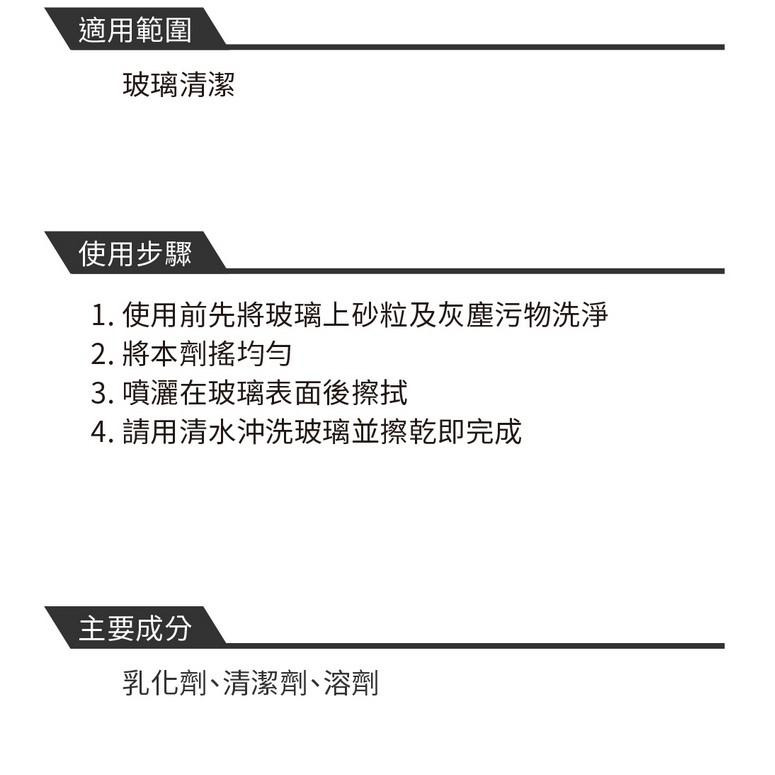 黑珍珠 玻璃油膜清潔劑 玻璃鍍膜 擋風玻璃油膜拔除 汽車玻璃 潑水劑 玻璃鍍膜 500ML 台灣製造 哈家人-細節圖4