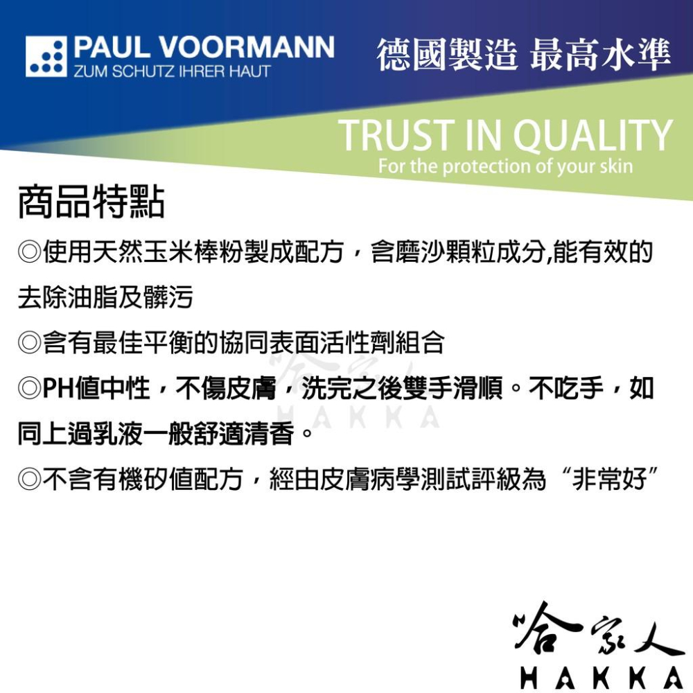 Pevastar 德國原裝 中性磨砂洗手膏 3000ml 高濃縮洗手乳 大包裝 玉米纖維  哈家人-細節圖3