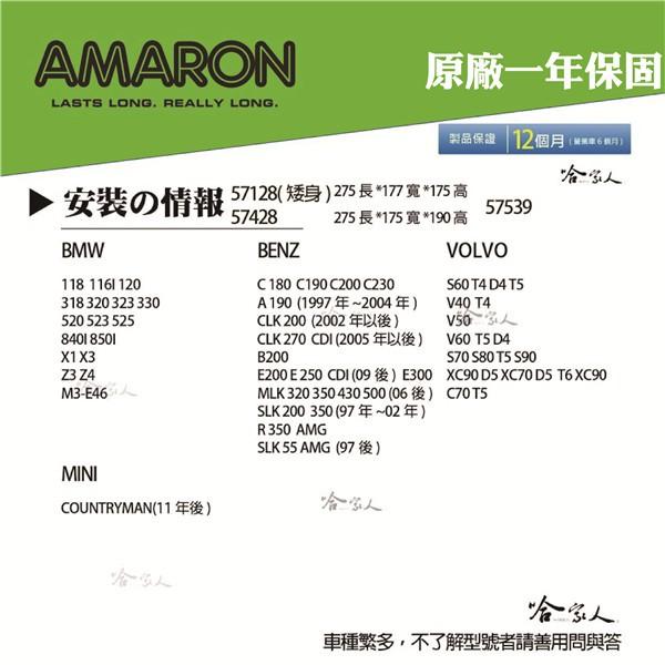 AMARON 愛馬龍 Din 74 AH 57428 銀合金 汽車電池 一年保固 電瓶 VW AUDI 哈家人-細節圖4