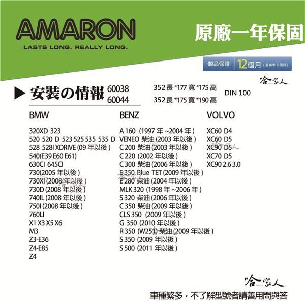 AMARON 愛馬龍 銀合金 汽車電池 Din 100 ah 60038 60044 BMW BENZ 電瓶 哈家人-細節圖5