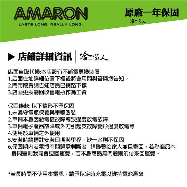 AMARON 愛馬龍 Din 80 58015 銀合金 80ah 一年保固 汽車電池 電瓶 FOCUS KUGA 哈家人-細節圖2