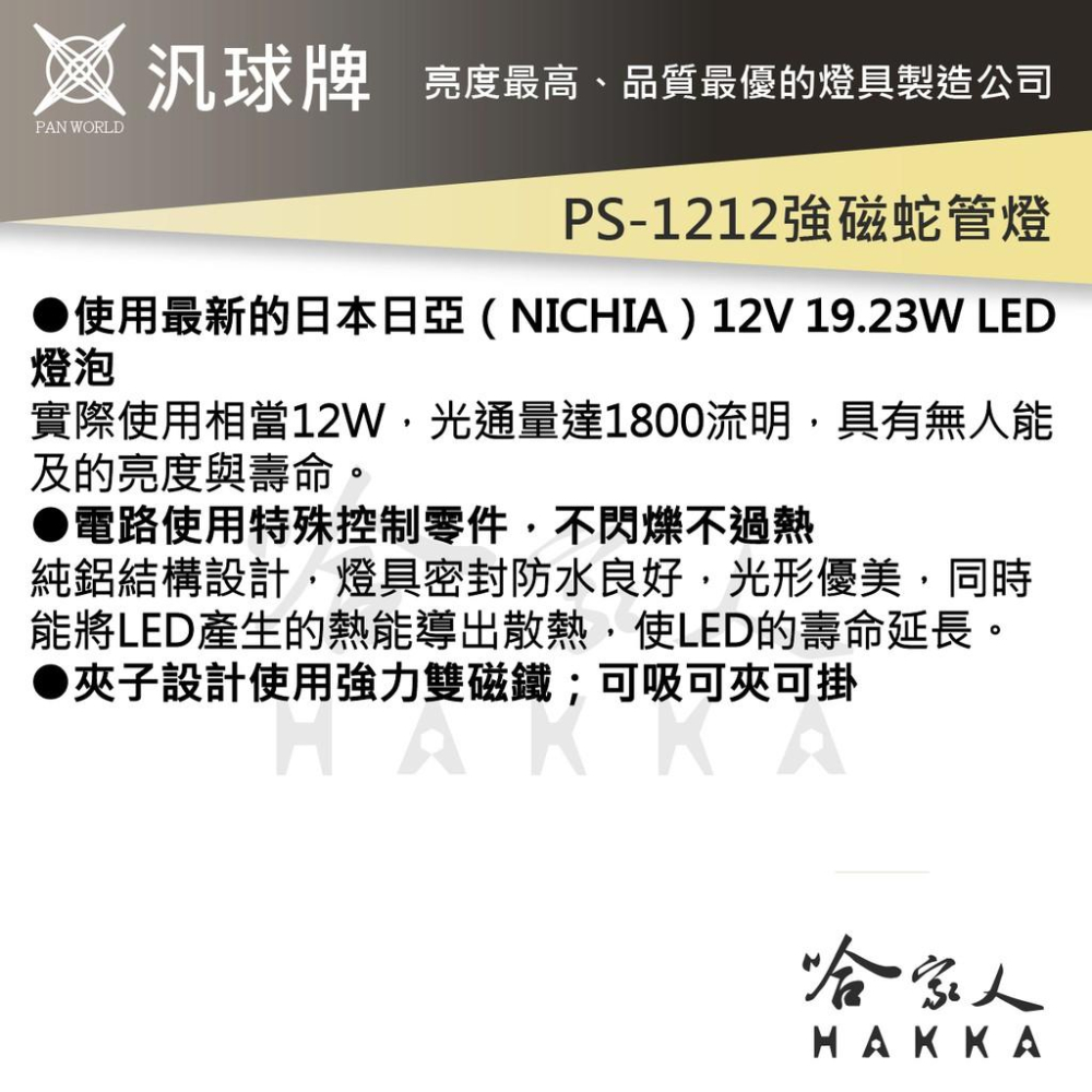 汎球牌 PS-1212 夾式 強磁蛇管燈 360度 強磁 蛇管燈 工作燈 可吸附金屬 攤販燈 PS 1212 哈家人-細節圖3