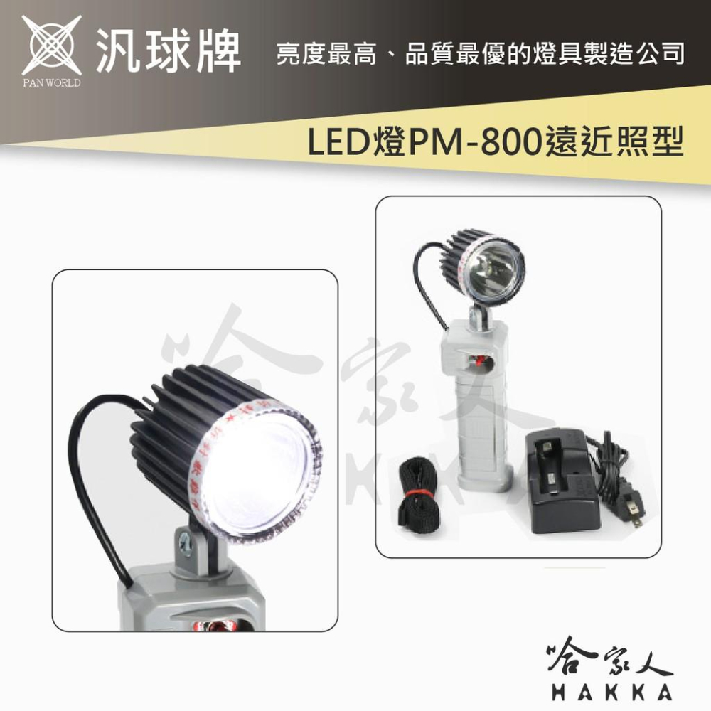 汎球牌 PM800 200M 360度 強磁 LED 工作燈 可吸附金屬 手電筒 捕魚 PD 300 哈家人-細節圖3