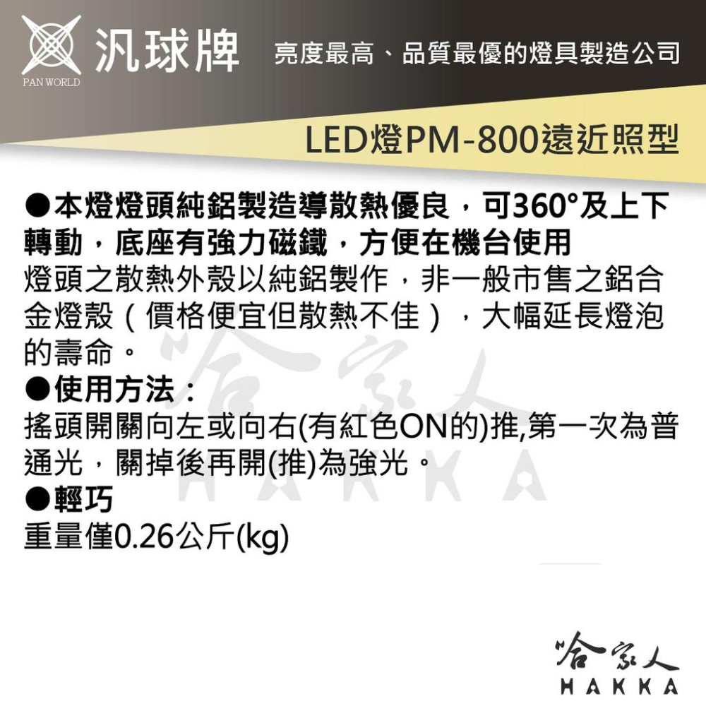 汎球牌 PM800 200M 360度 強磁 LED 工作燈 可吸附金屬 手電筒 捕魚 PD 300 哈家人-細節圖4