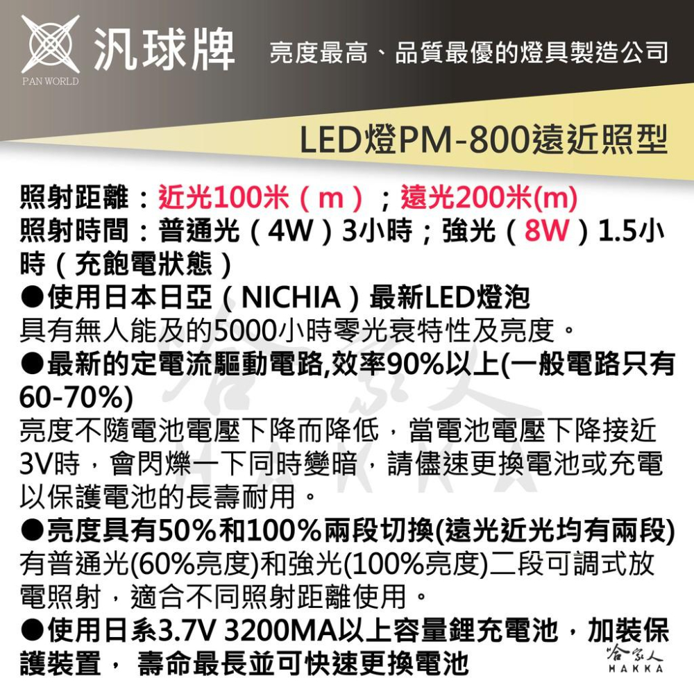 汎球牌 PM800 200M 360度 強磁 LED 工作燈 可吸附金屬 手電筒 捕魚 PD 300 哈家人-細節圖5