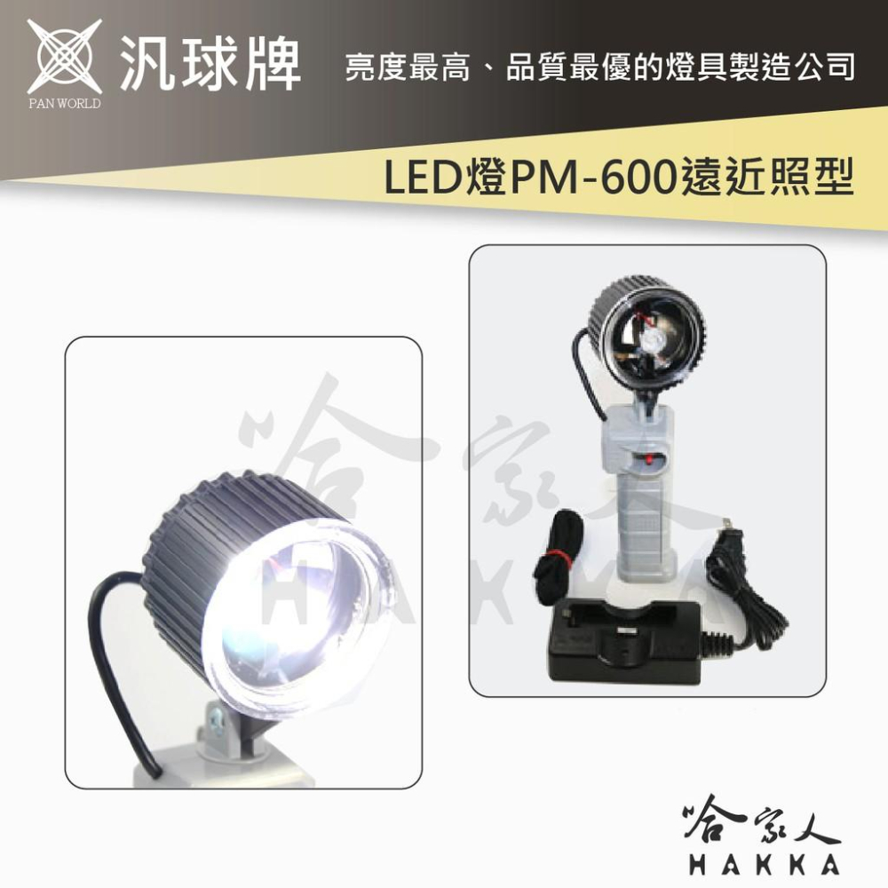 汎球牌 PM600 300M 360度 強磁 LED 工作燈 可吸附金屬 50M 手電筒 捕魚 PD 300 哈家人-細節圖3