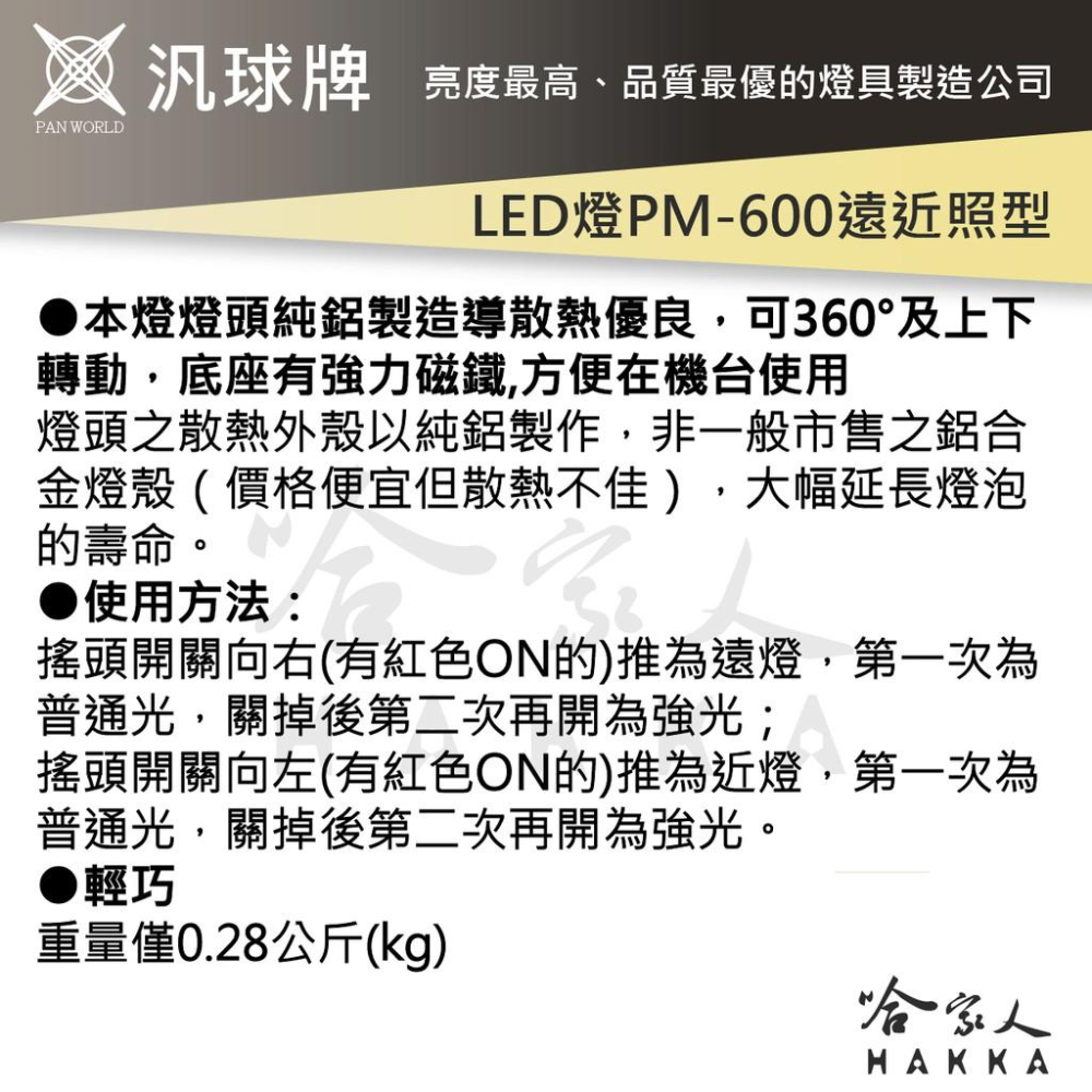 汎球牌 PM600 300M 360度 強磁 LED 工作燈 可吸附金屬 50M 手電筒 捕魚 PD 300 哈家人-細節圖4