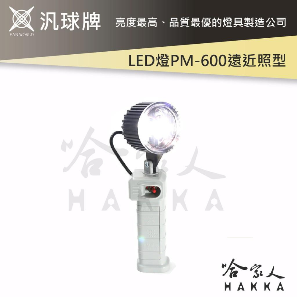 汎球牌 PM600 300M 360度 強磁 LED 工作燈 可吸附金屬 50M 手電筒 捕魚 PD 300 哈家人-細節圖6