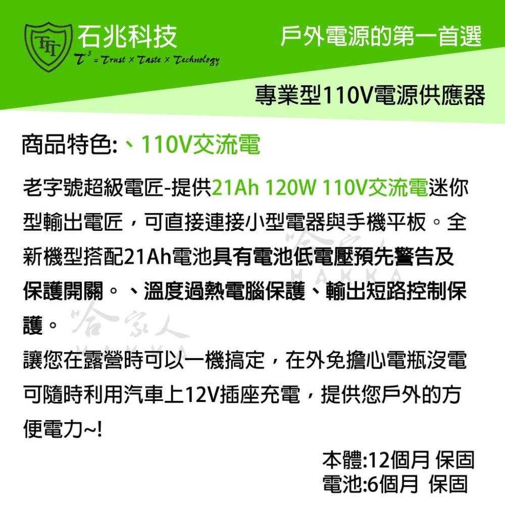 超級電匠 MP318AC 行動 110V 電源供應器 21ah 120W 台灣製造 交流電 家用電 露營 攤販 哈家人-細節圖5