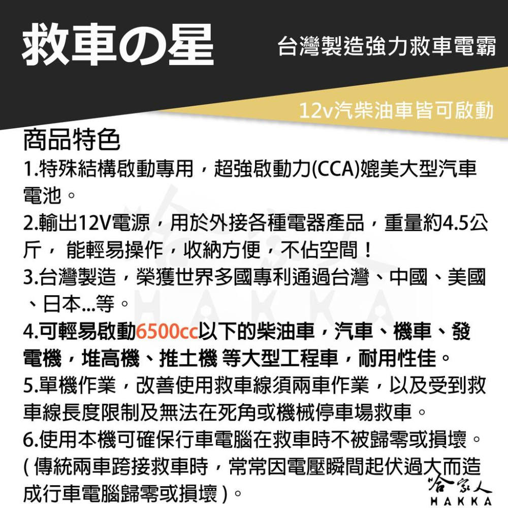 救車之星 500CCA 救車電源 【免運好禮二選一】 啟動電流 12V 汽油 柴油車輛 皆可救援 電霸 核電廠 哈家人-細節圖3