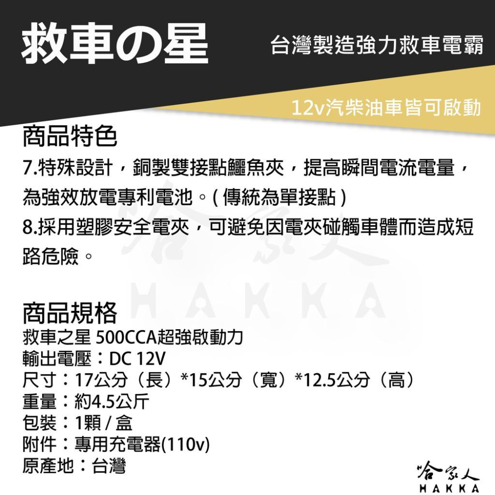 救車之星 500CCA 救車電源 【免運好禮二選一】 啟動電流 12V 汽油 柴油車輛 皆可救援 電霸 核電廠 哈家人-細節圖4