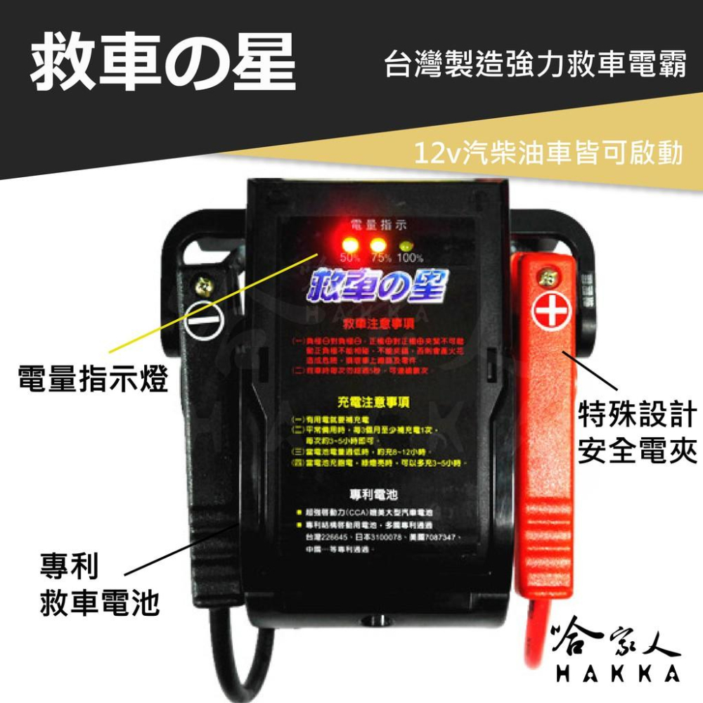 救車之星 500CCA 救車電源 【免運好禮二選一】 啟動電流 12V 汽油 柴油車輛 皆可救援 電霸 核電廠 哈家人-細節圖5