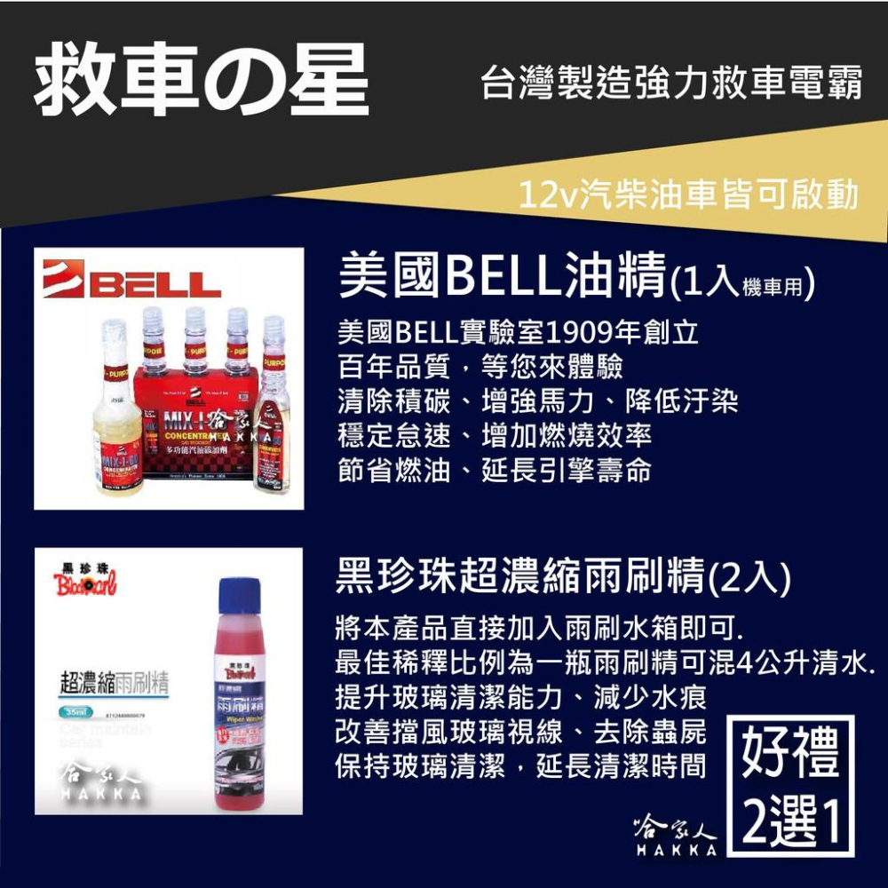 救車之星 500CCA 救車電源 【免運好禮二選一】 啟動電流 12V 汽油 柴油車輛 皆可救援 電霸 核電廠 哈家人-細節圖8