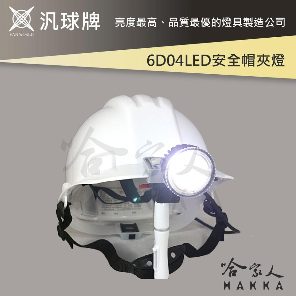 汎球牌 3D04 3D03 6D04 LED 遠照頭燈 3.7V 專用電池 含專用保護套 哈家人-細節圖4