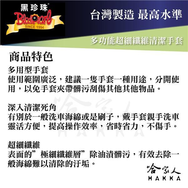 黑珍珠 多功能超細纖維清潔手套 洗車手套 洗車海綿塊手套 除塵手套 打蠟手套 超細纖維 輪胎清潔  哈家人-細節圖4