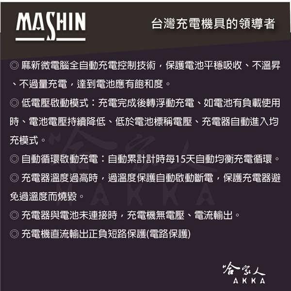 麻新電子 SR-2408 24V/6A  微電腦全自動發電機電池專用充電機 免運 附發票 自動充電功能 工廠專用 哈家人-細節圖2