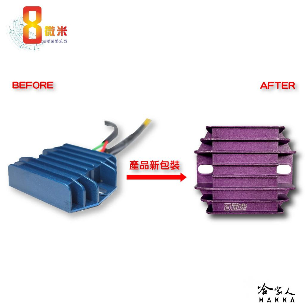 8微米 20ah 變頻整流器 不發燙 光陽 勁戰 FORCE SMAX BWS R LEA2 VJR 快速回充 M201-細節圖2