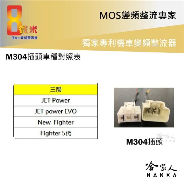 8微米 變頻整流器 40ah輸出 不發燙 專利技術 JET POWER FIGHTER 快速回充 m304 哈家人-細節圖2