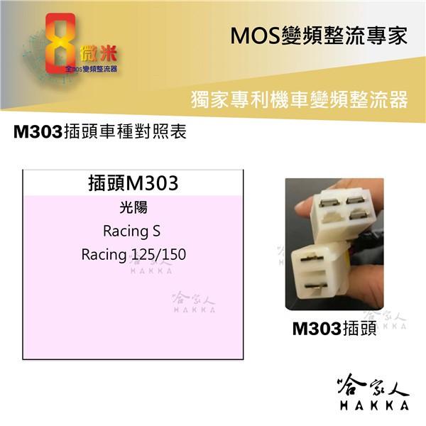 8微米 變頻整流器 30ah輸出 不發燙 專利技術 光陽 racings k-xct 快速回充 m303 哈家人-細節圖2